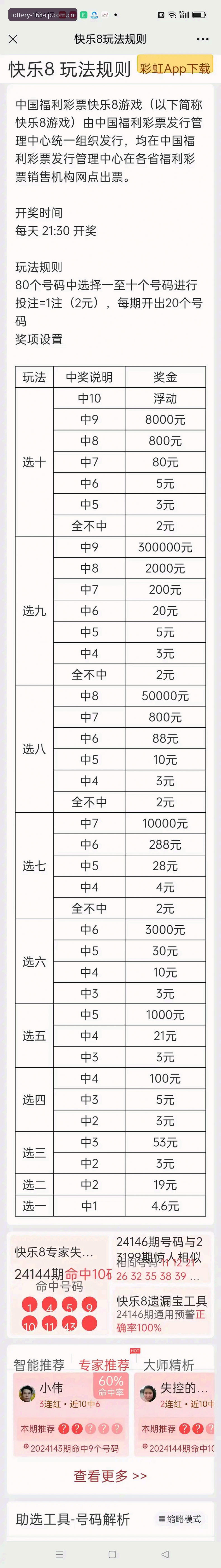 彩APP赛事分析手机版 168彩票最新版使用指南:彩APP赛事分析手机版功能详解