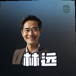 林远